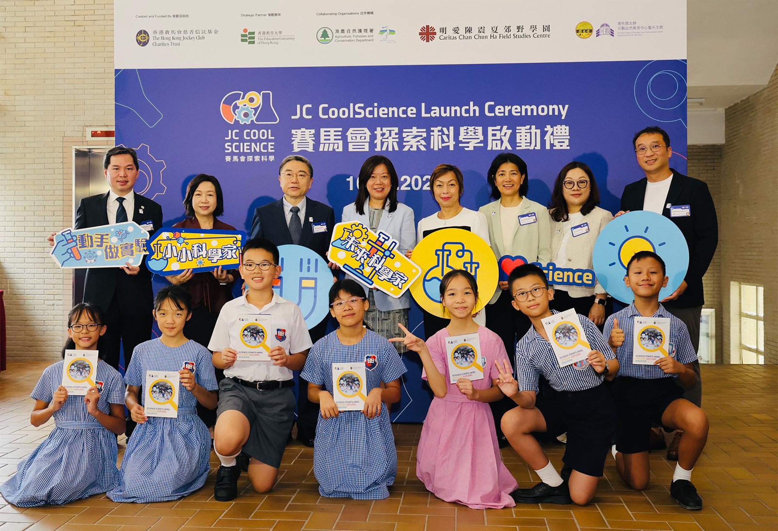 「賽馬會探索科學」計劃啟動禮