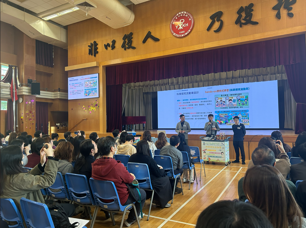 共享共學社群：「賽馬會探索科學」計劃先鋒教師經驗分享會 — 探究實踐